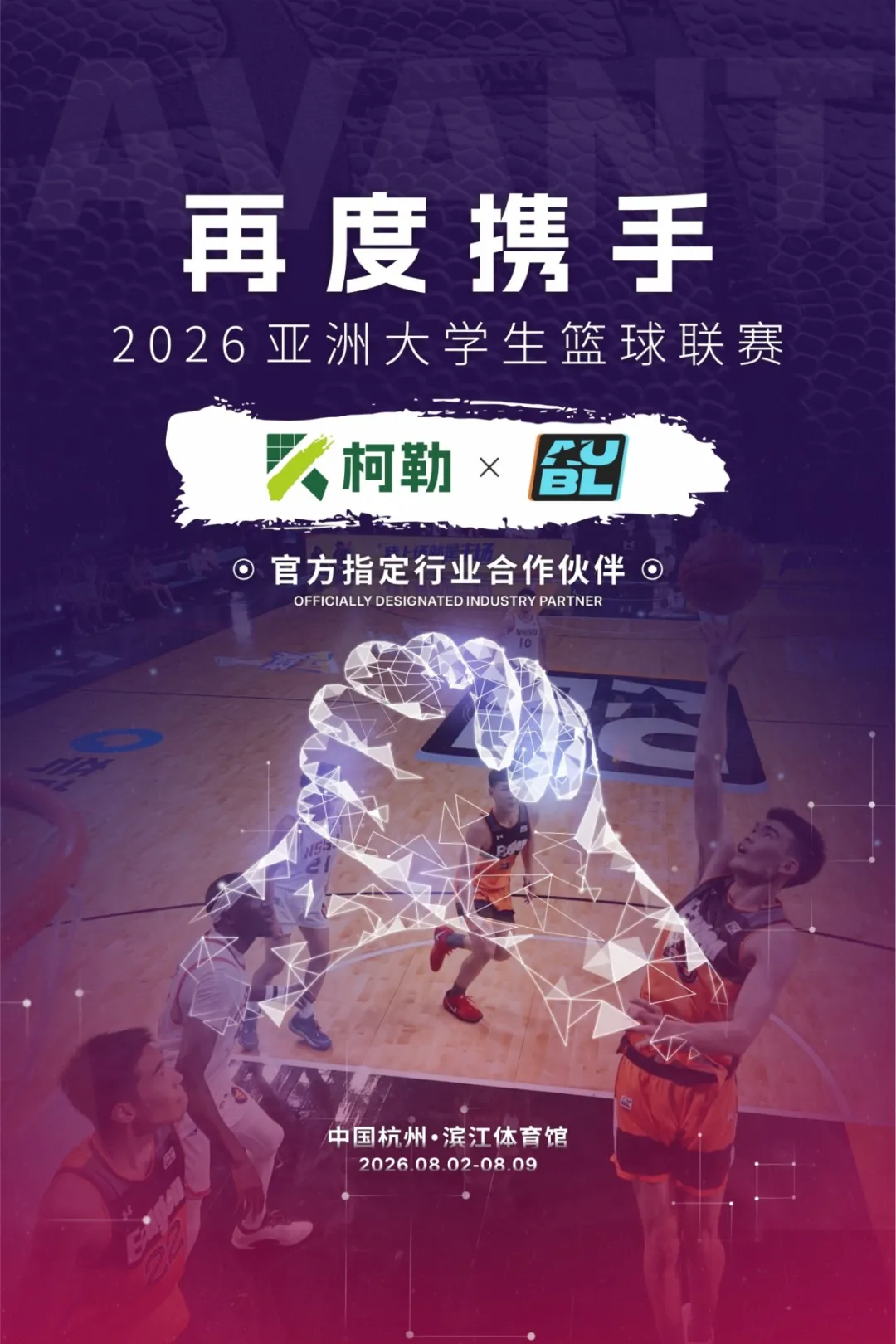 AUBL再度携手-1(1).jpg