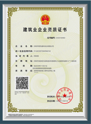 建筑机电安装工程专业承包二级