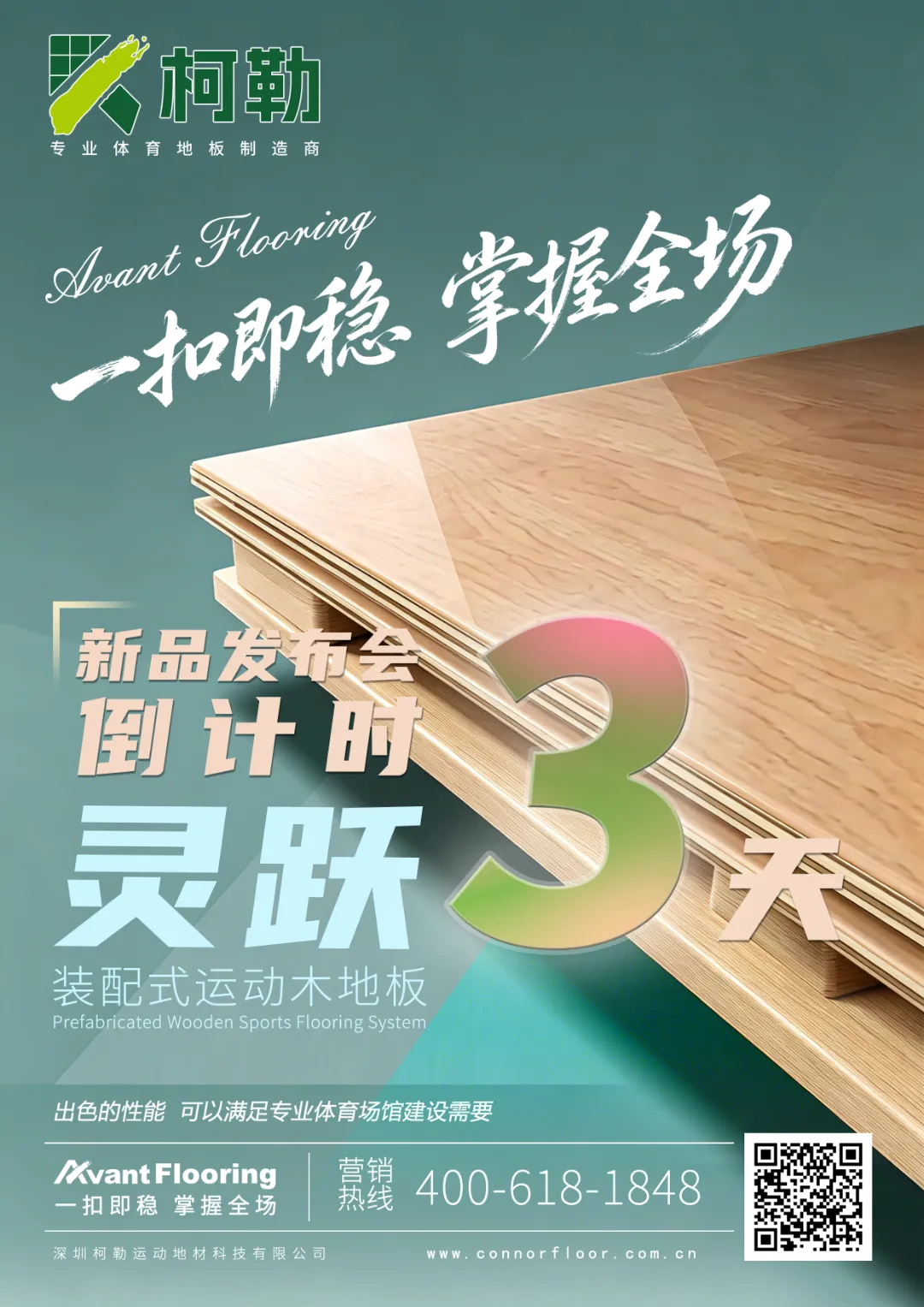 灵跃木地板系统02(9).jpg