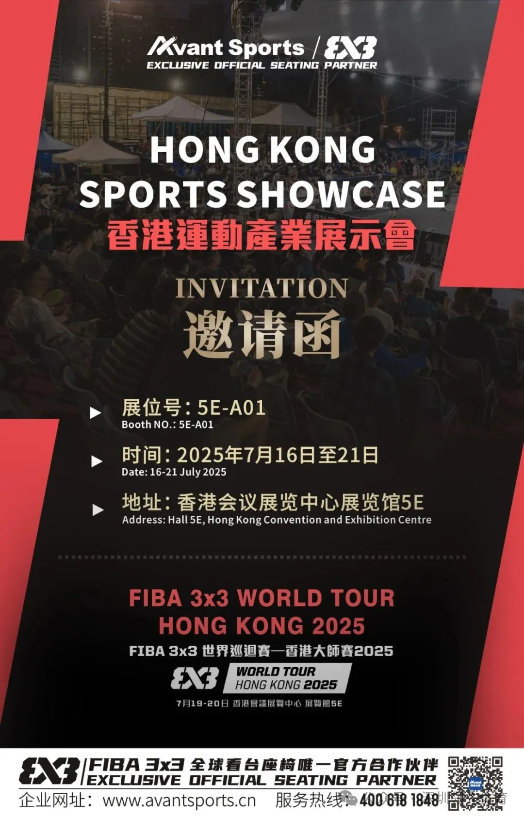 香港運動產業展示會邀請 拷贝 2(5).jpg