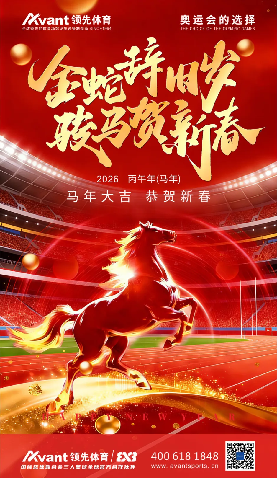 2026春节马到成功(3).jpg